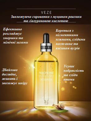 Равликова сироватка з ефектом ліфтингу Niacinome Beautecret VENZE (100ml) ~