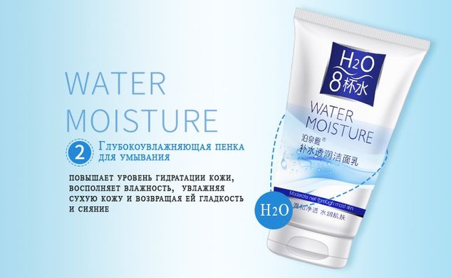 Зволожуюча пінка для вмивання Bioaqua Water Moisture Cleanser 100ml